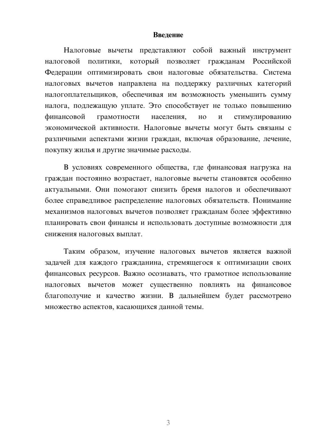 Предпросмотр реферата 3