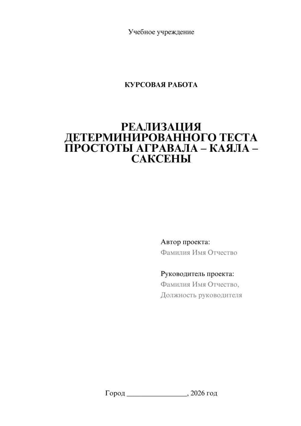 Предпросмотр курсовой работы 1