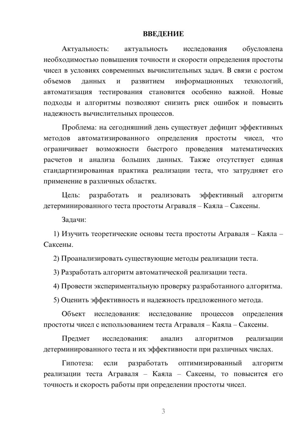 Предпросмотр курсовой работы 3