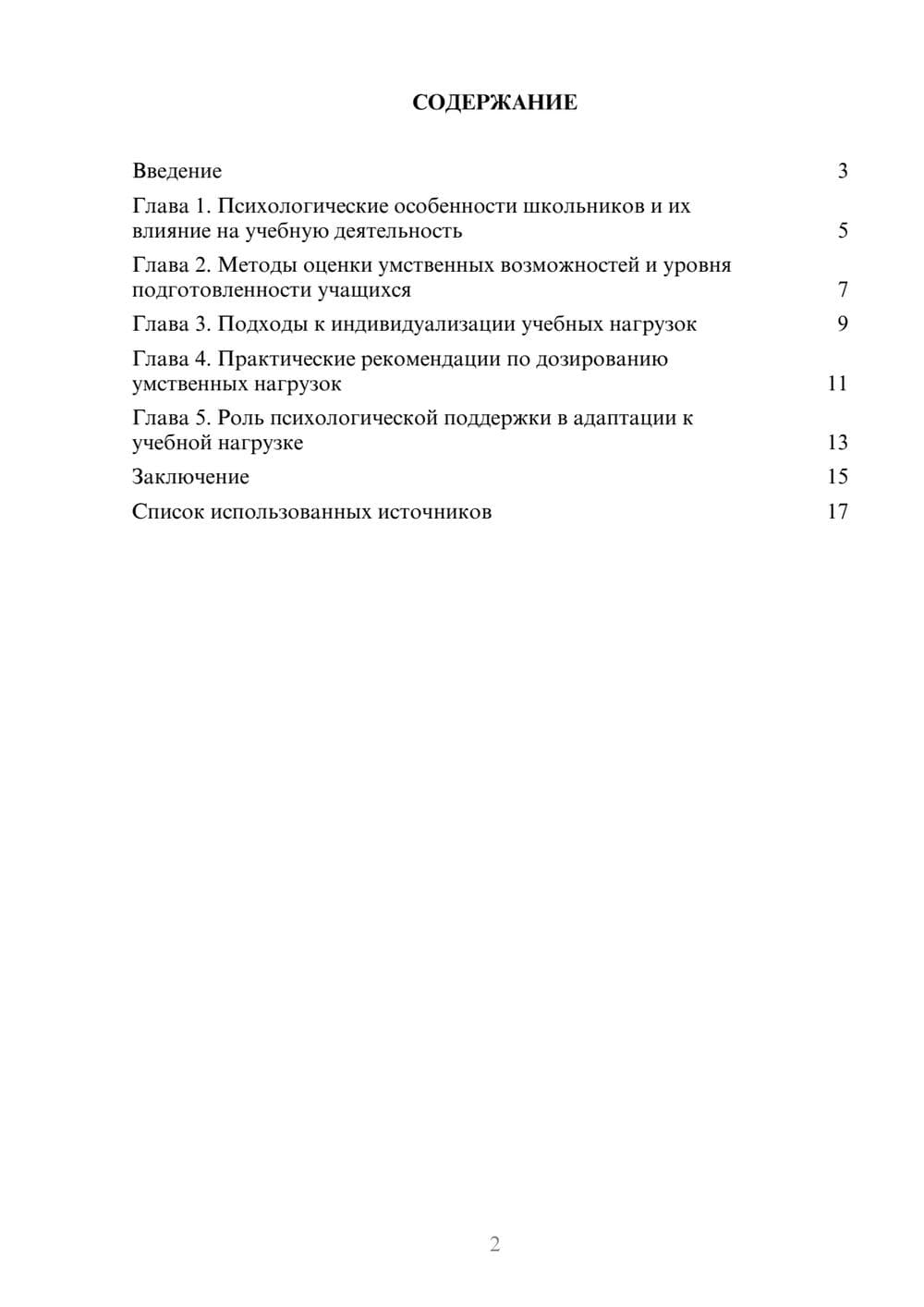 Предпросмотр реферата 2