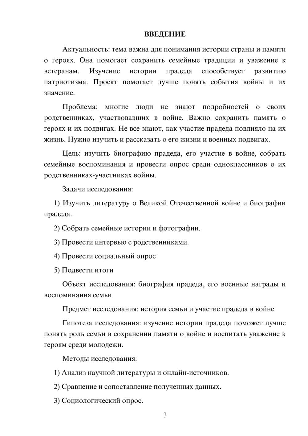 Предпросмотр проекта 3