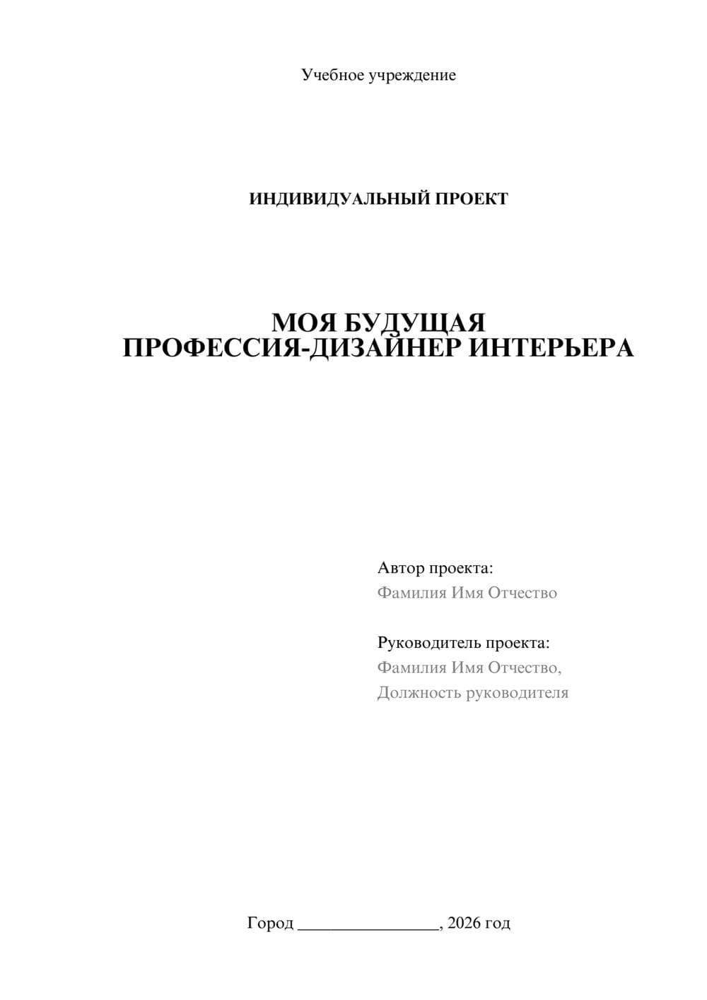 Предпросмотр проекта 1