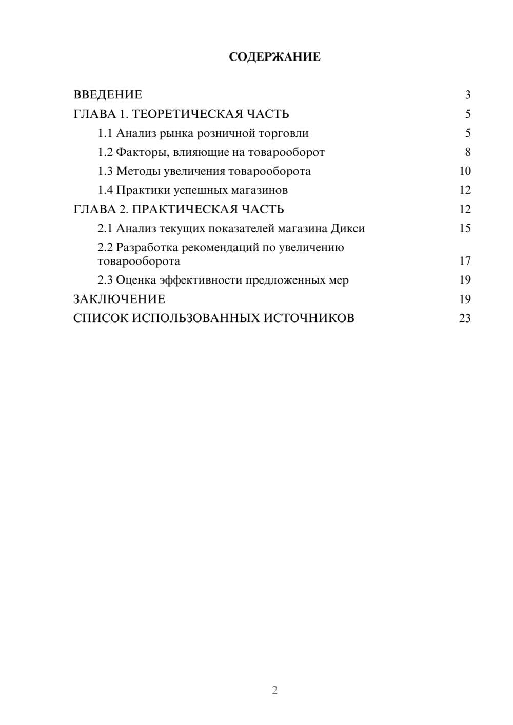 Предпросмотр курсовой работы 2