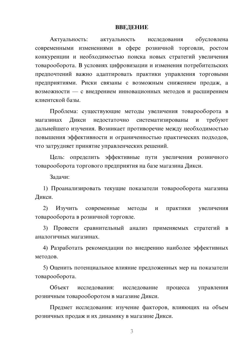 Предпросмотр курсовой работы 3