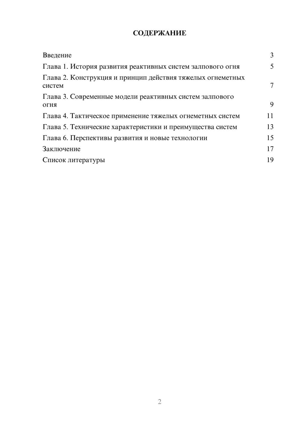 Предпросмотр доклада 2
