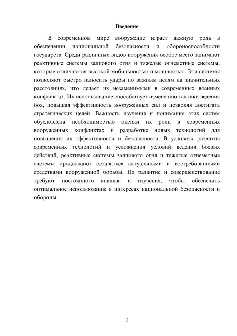 Предпросмотр доклада 3