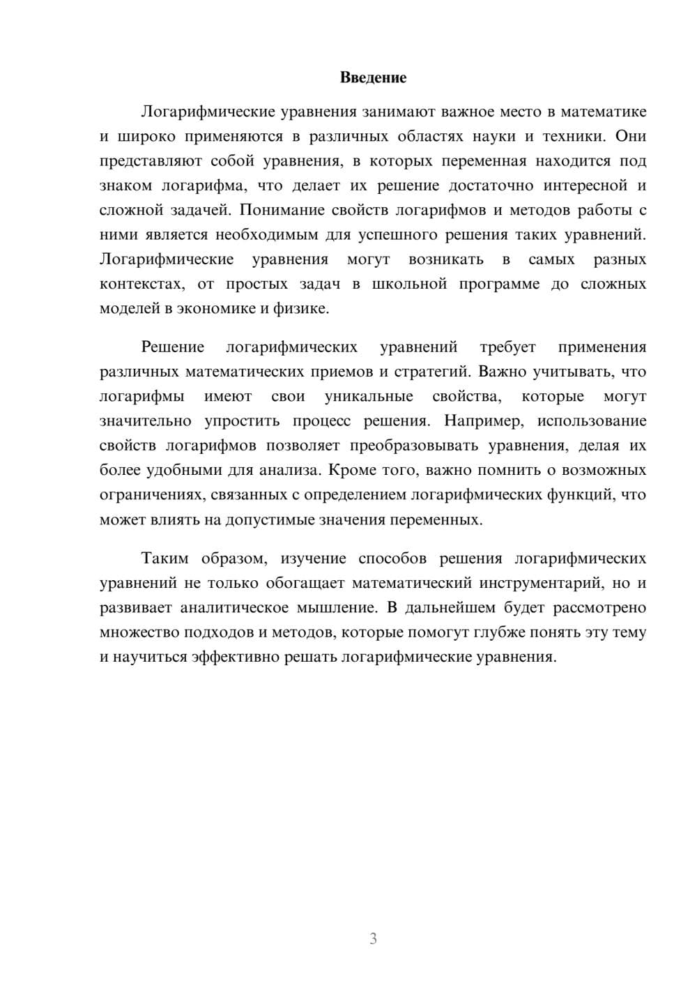 Предпросмотр реферата 3