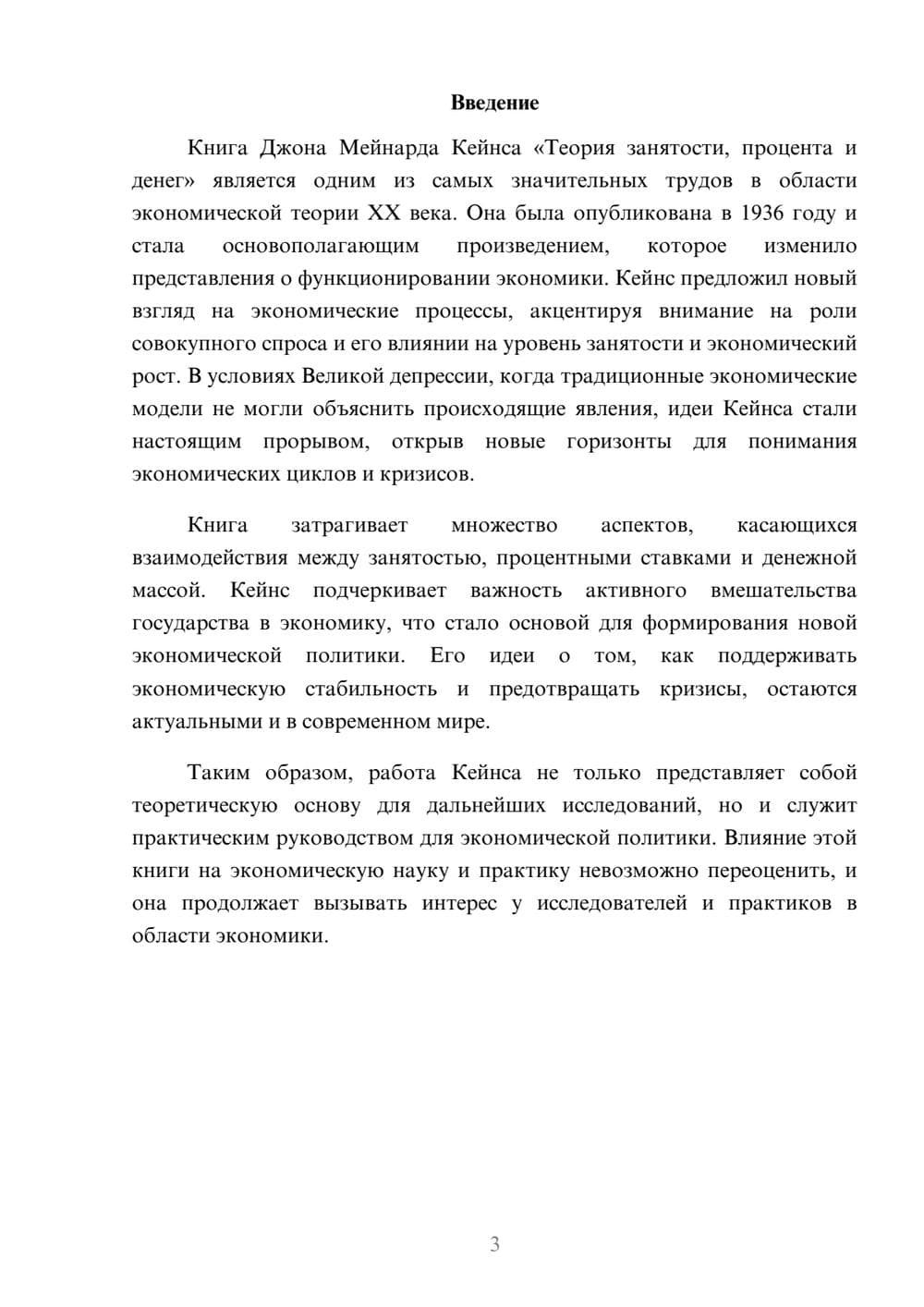 Предпросмотр реферата 3