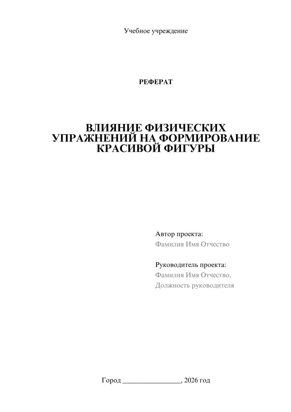 Предпросмотр реферата 1