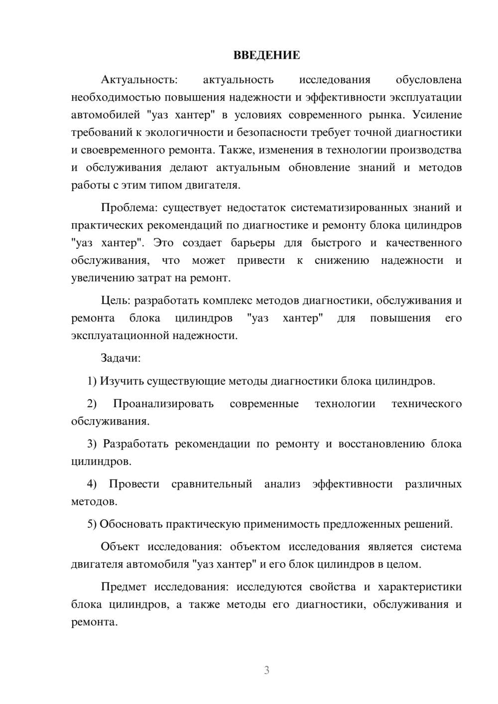 Предпросмотр курсовой работы 3