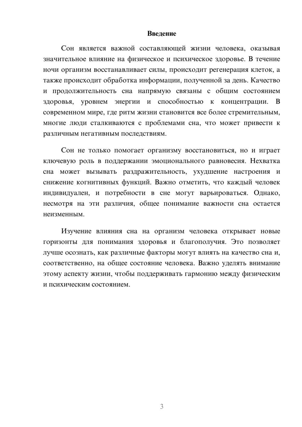 Предпросмотр реферата 3