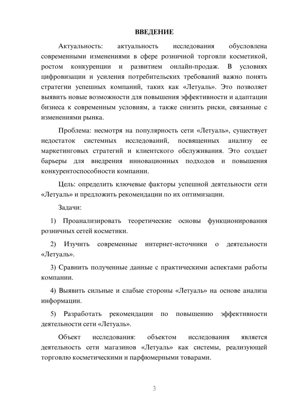 Предпросмотр курсовой работы 3