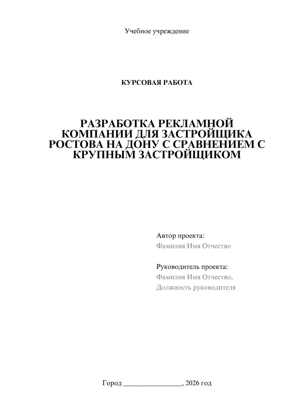 Предпросмотр курсовой работы 1