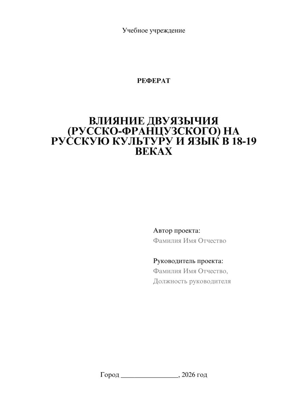 Предпросмотр реферата 1