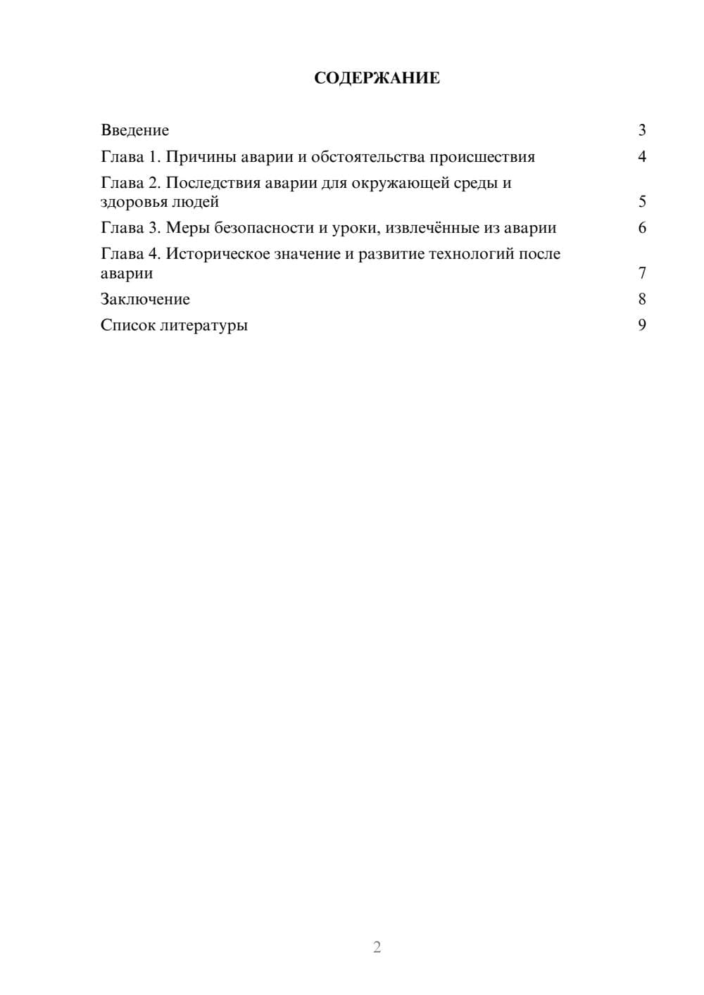 Предпросмотр доклада 2