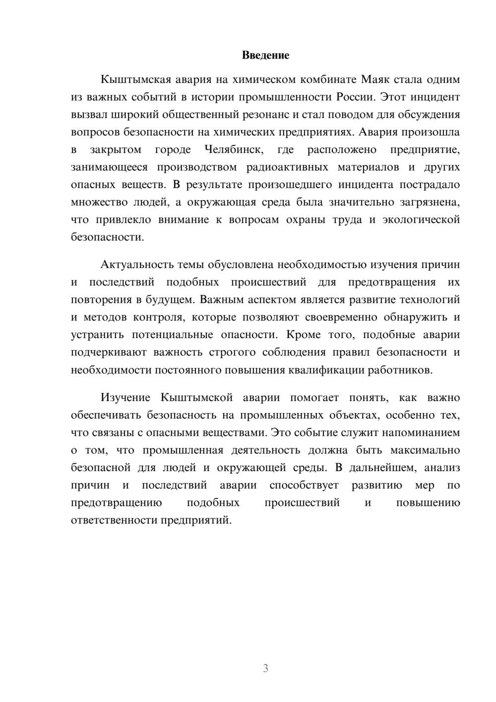 Предпросмотр доклада 3