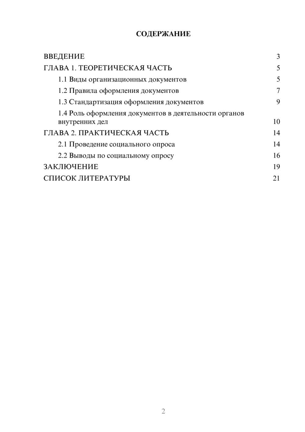 Предпросмотр проекта 2