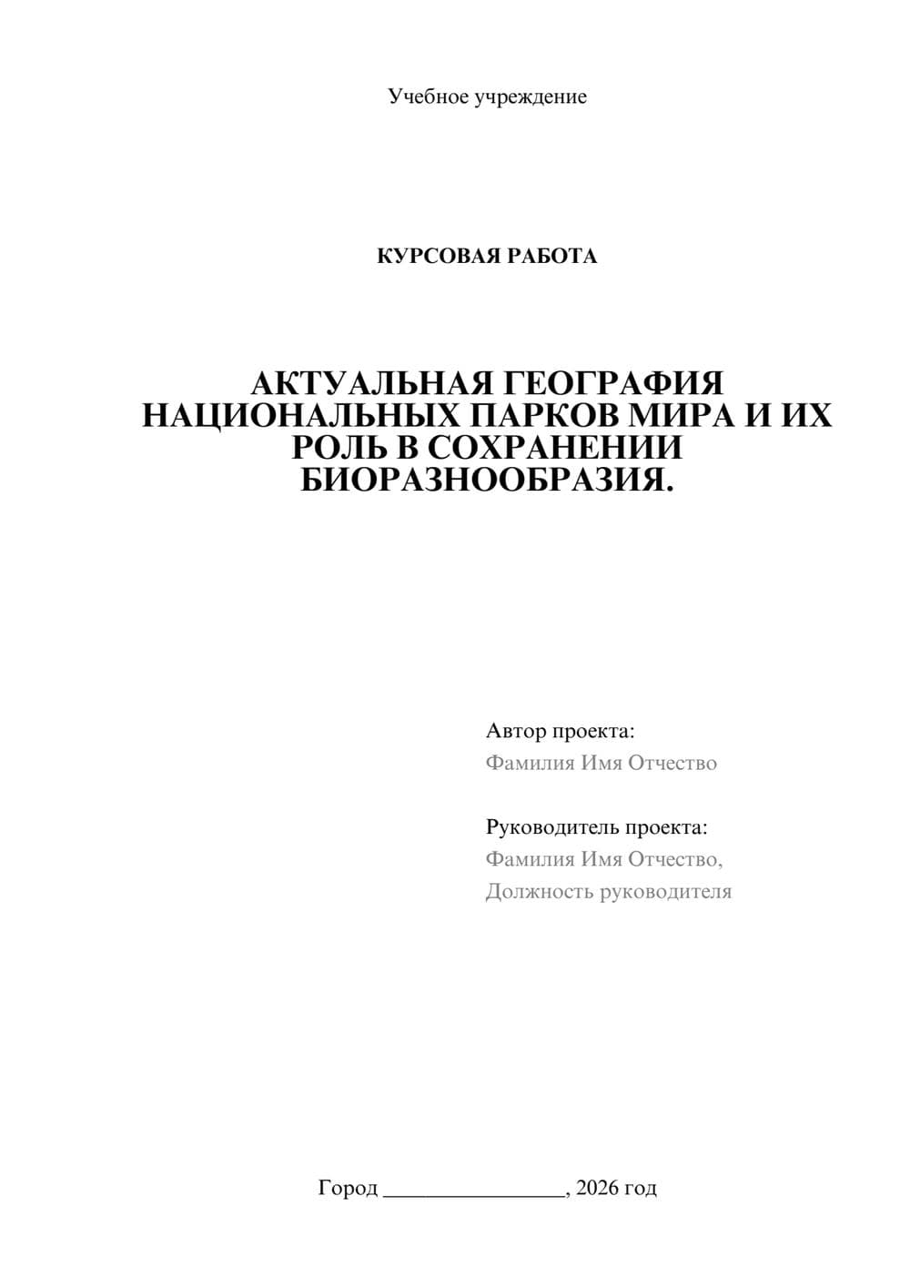 Предпросмотр курсовой работы 1