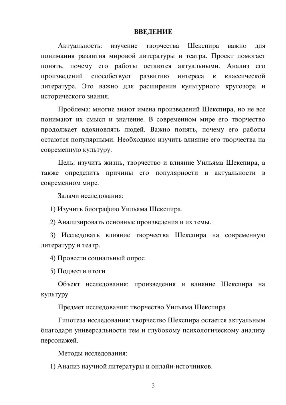Предпросмотр проекта 3