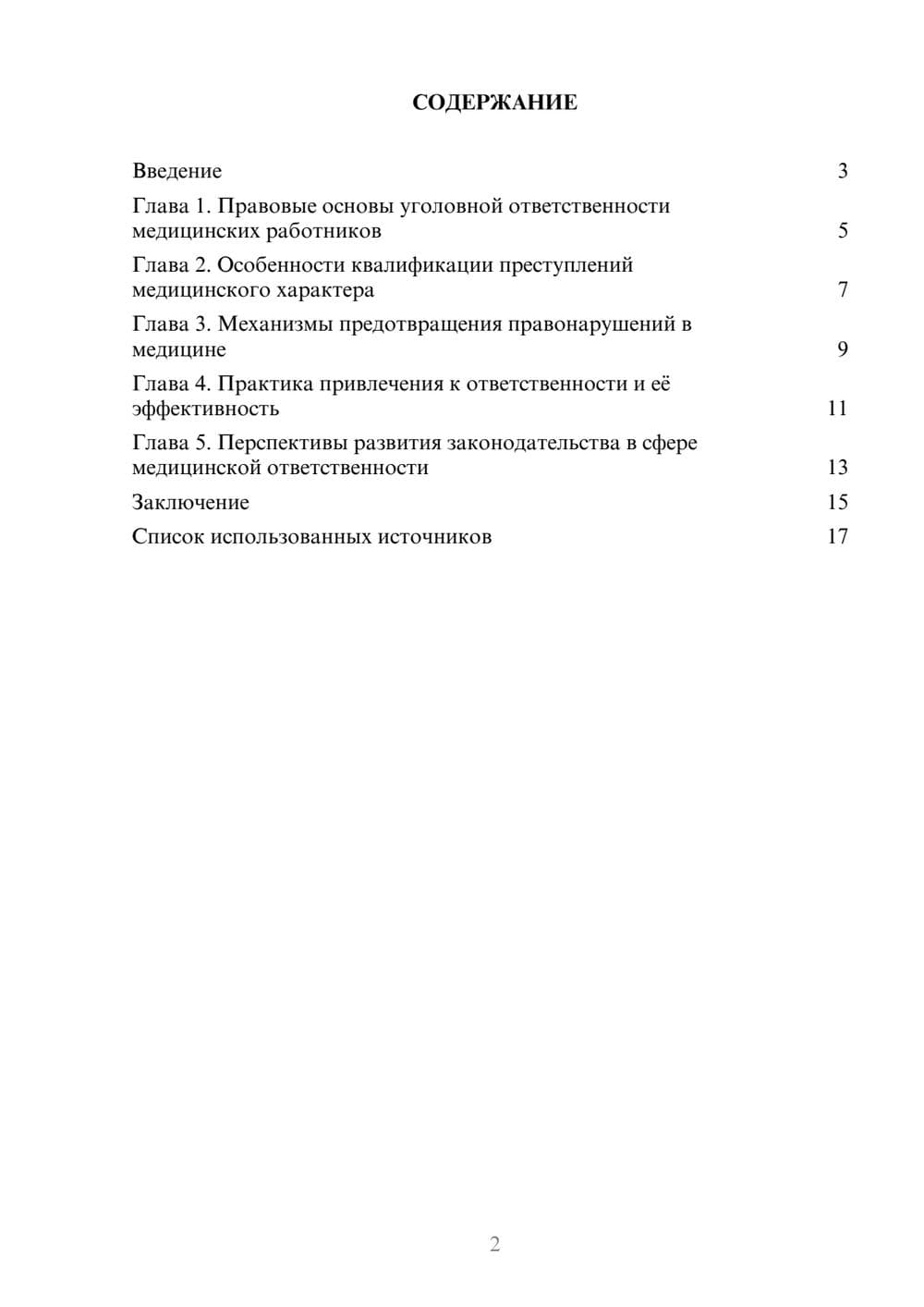 Предпросмотр реферата 2