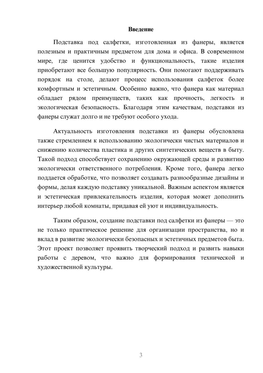 Предпросмотр доклада 3