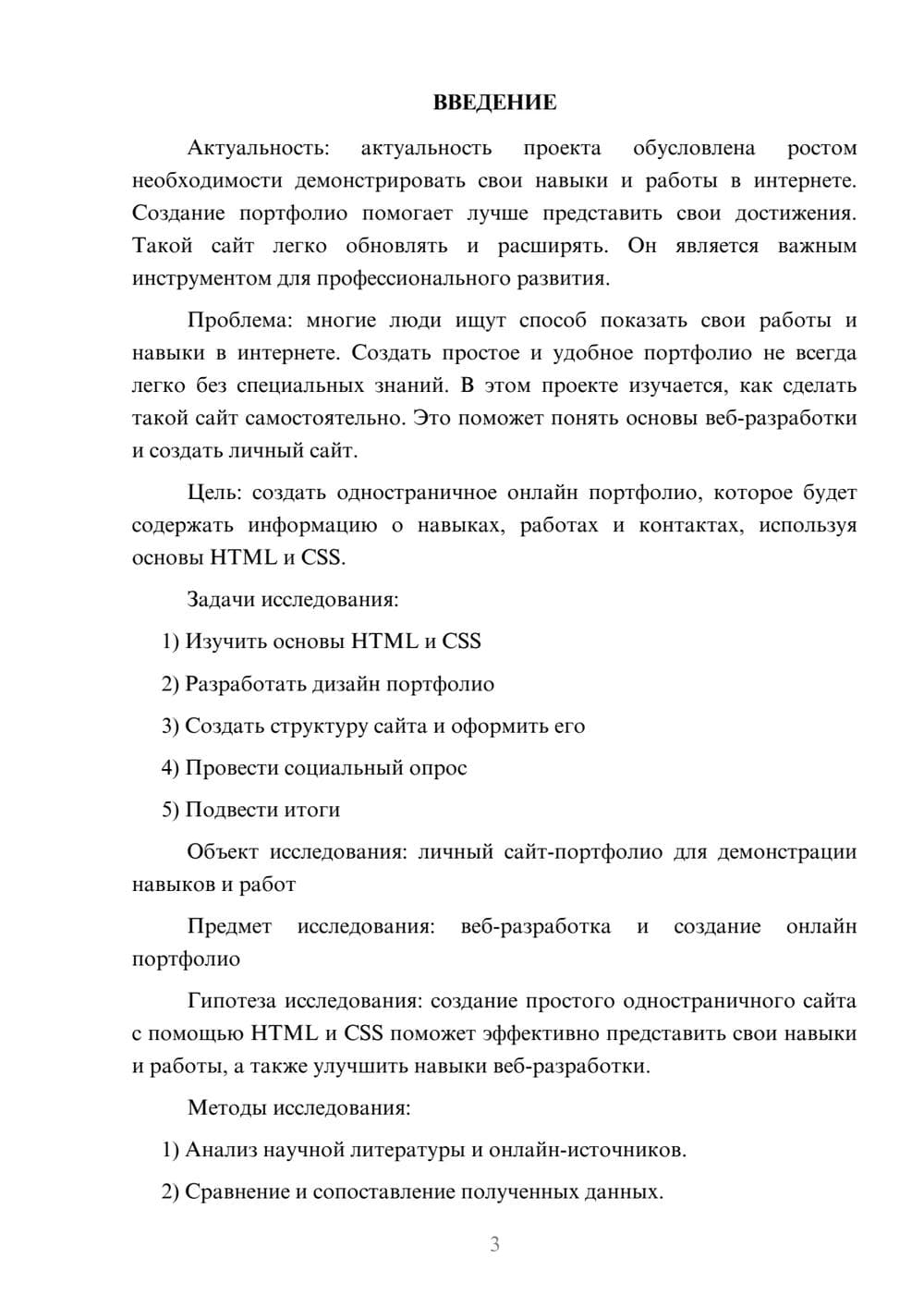 Предпросмотр проекта 3