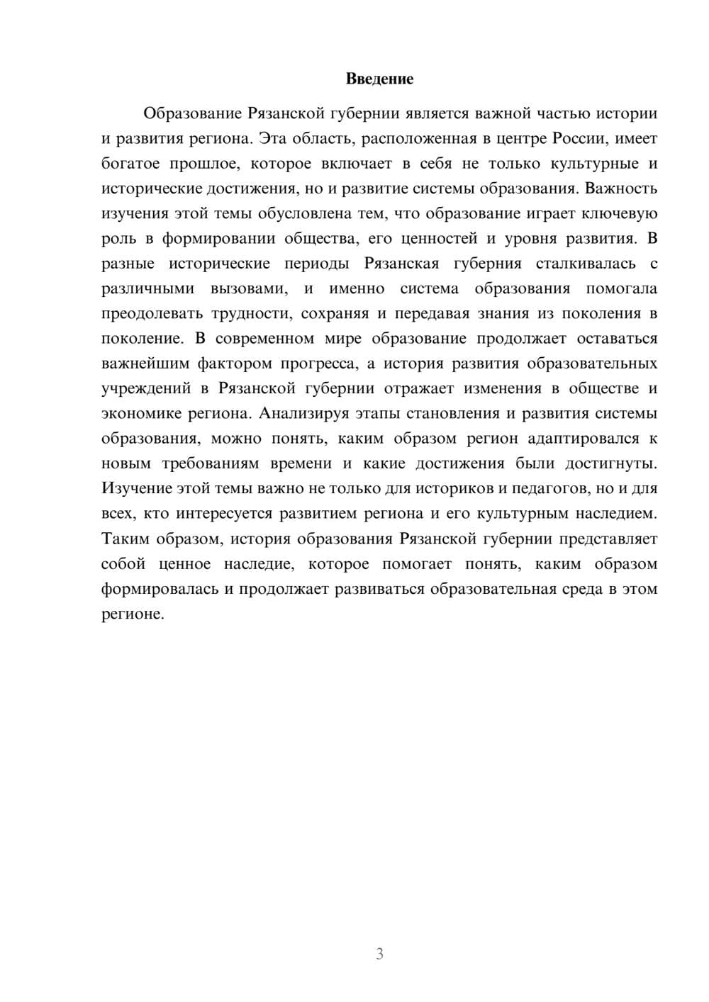 Предпросмотр доклада 3