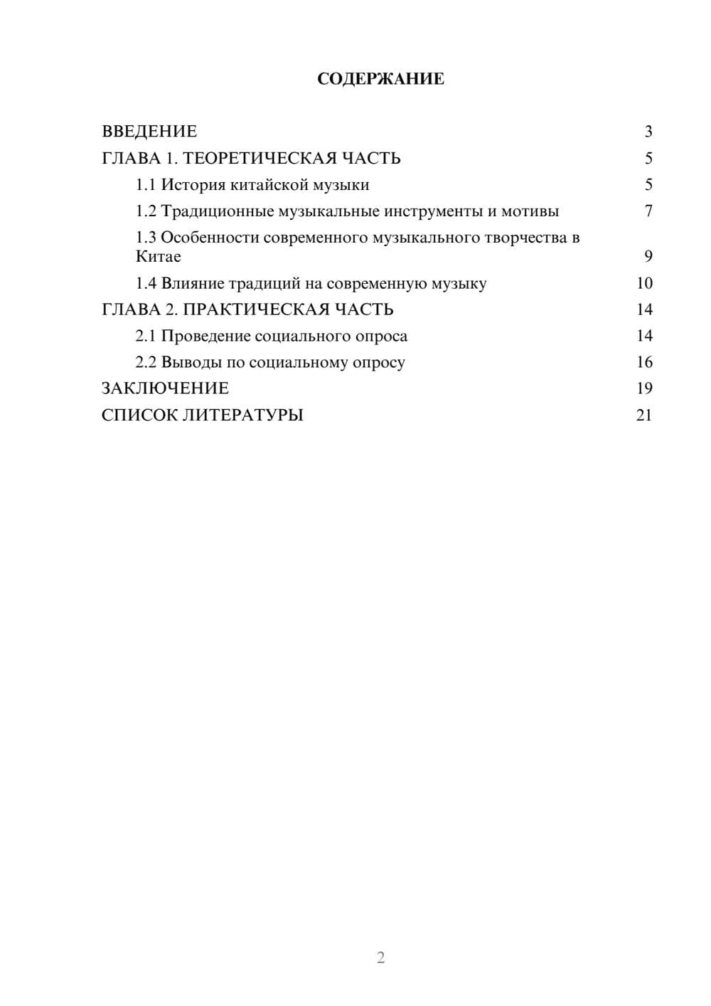 Предпросмотр проекта 2