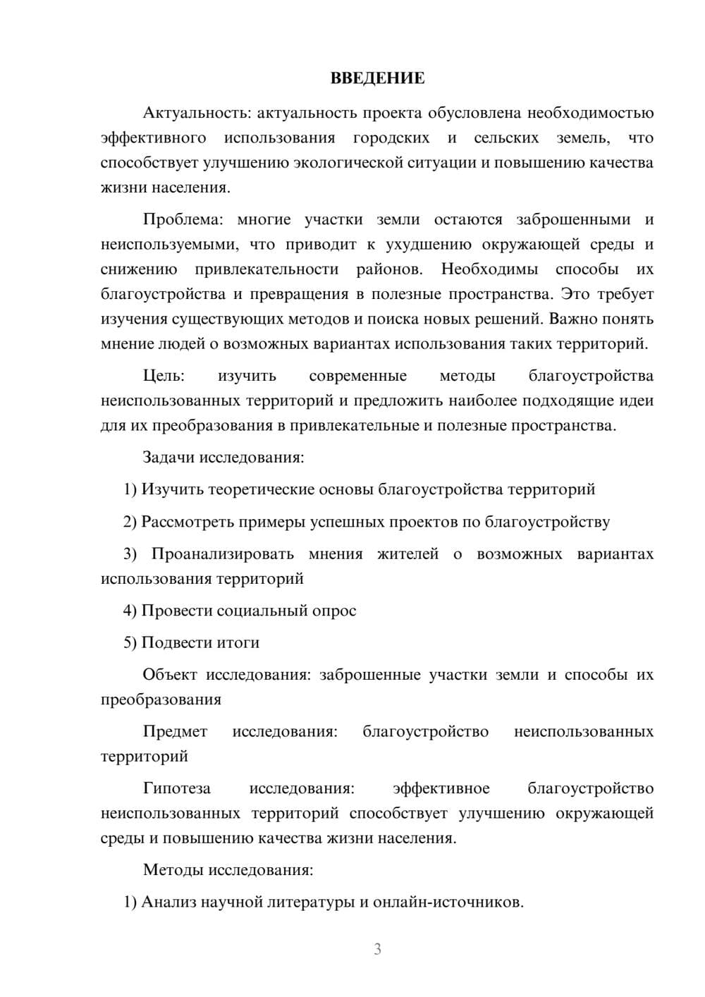 Предпросмотр проекта 3