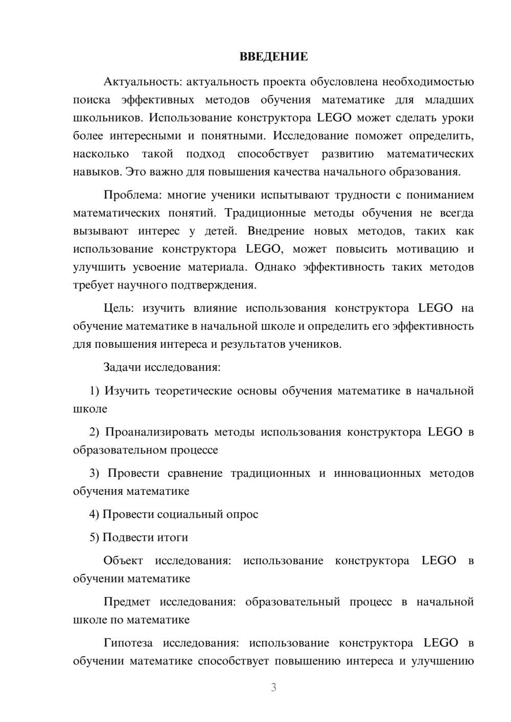 Предпросмотр проекта 3