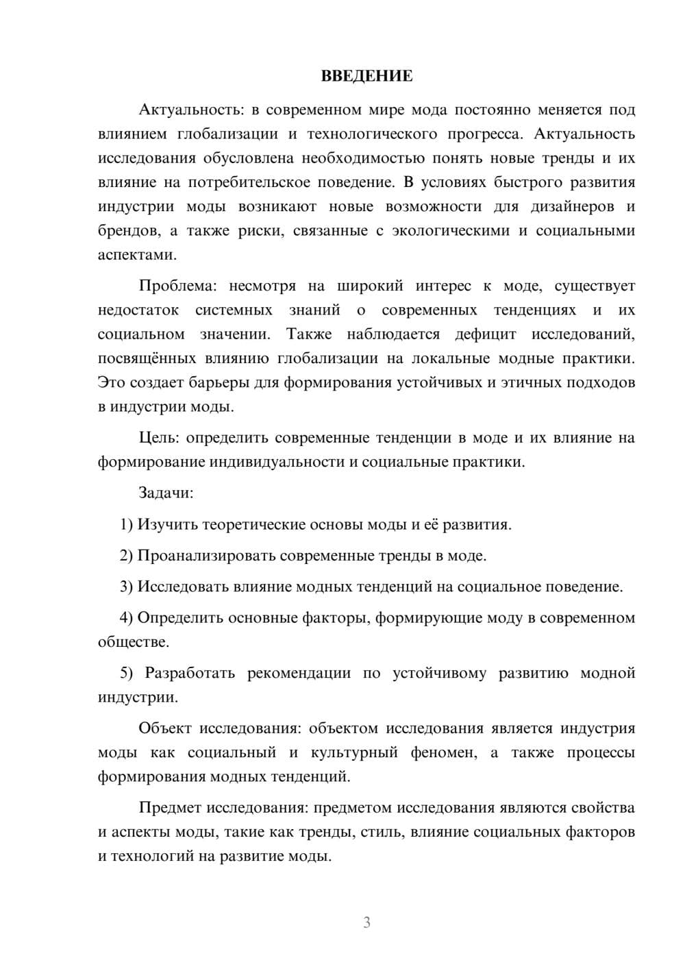 Предпросмотр курсовой работы 3