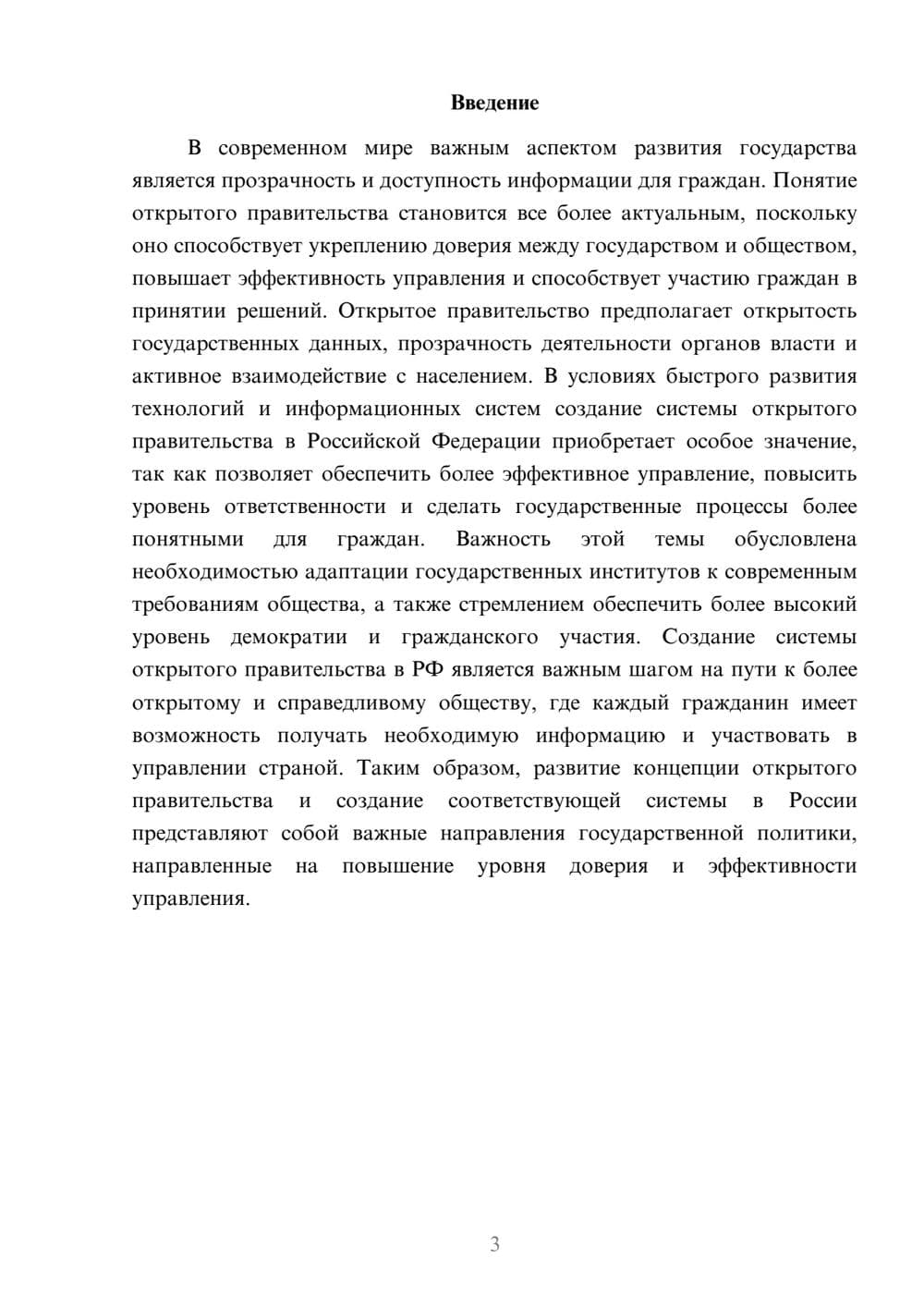 Предпросмотр доклада 3
