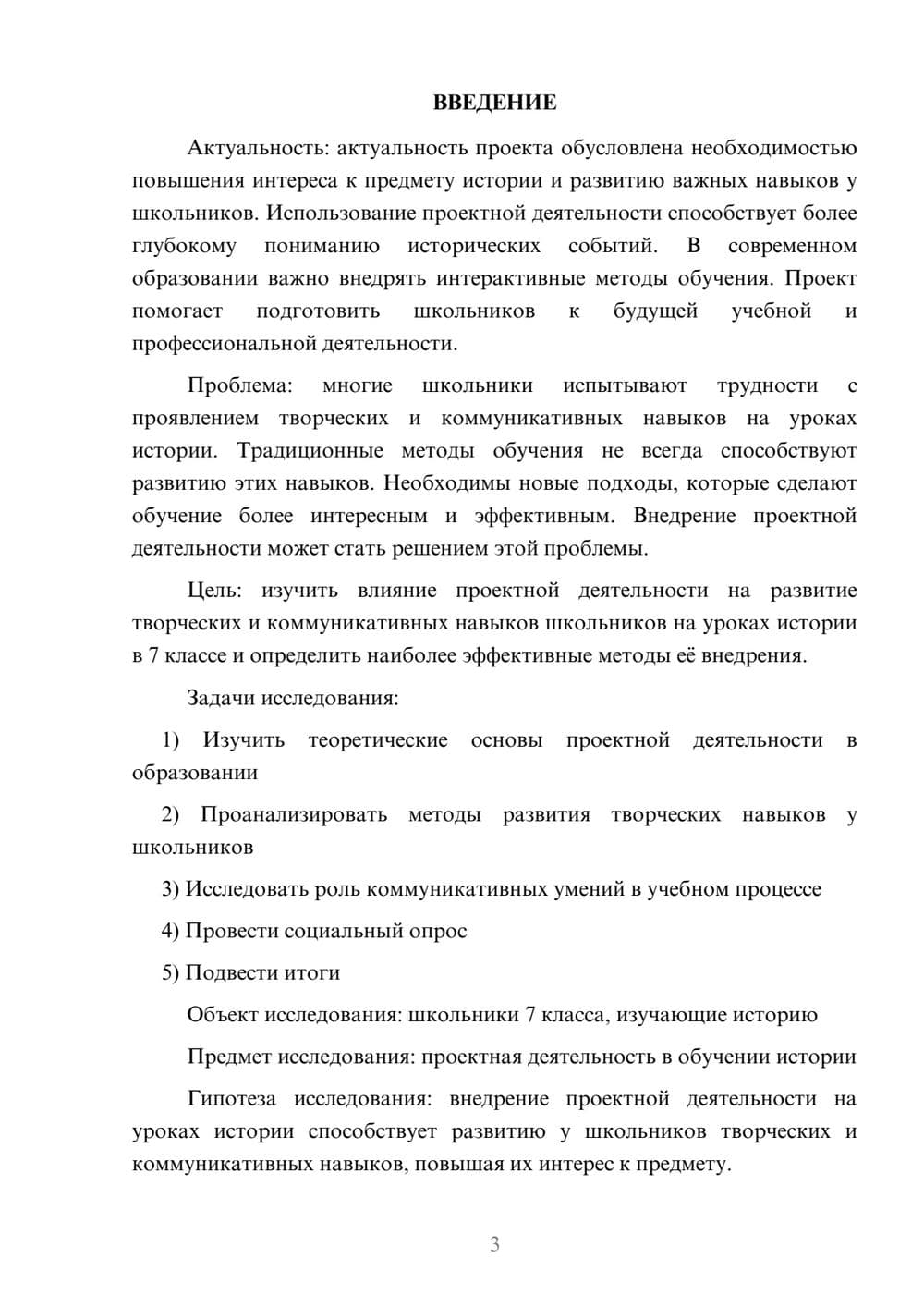 Предпросмотр проекта 3