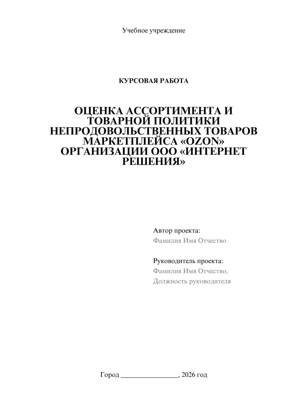 Предпросмотр курсовой работы 1