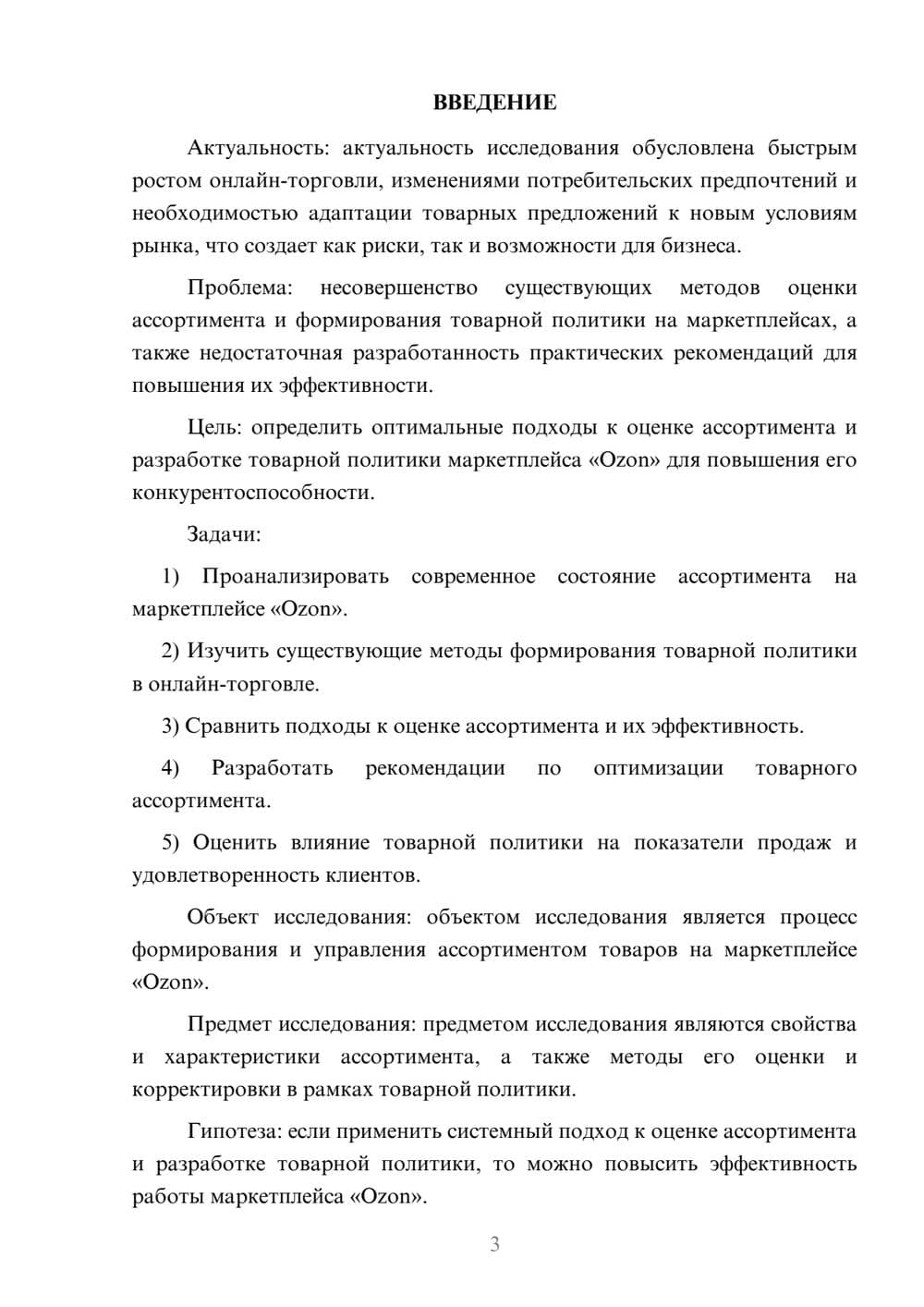 Предпросмотр курсовой работы 3