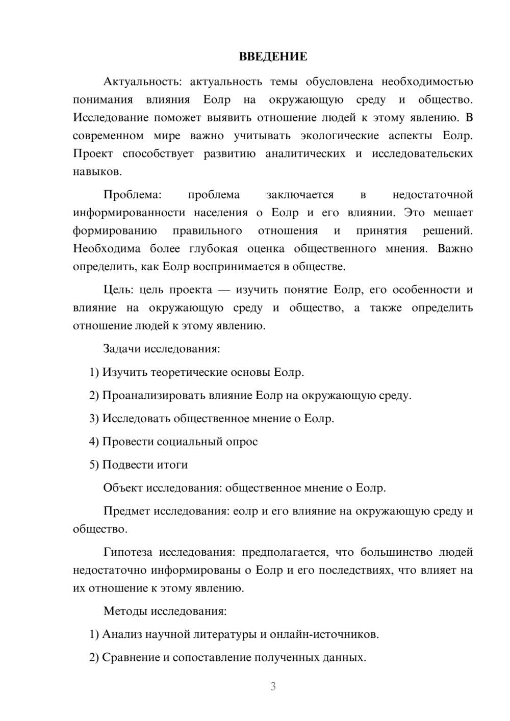 Предпросмотр проекта 3