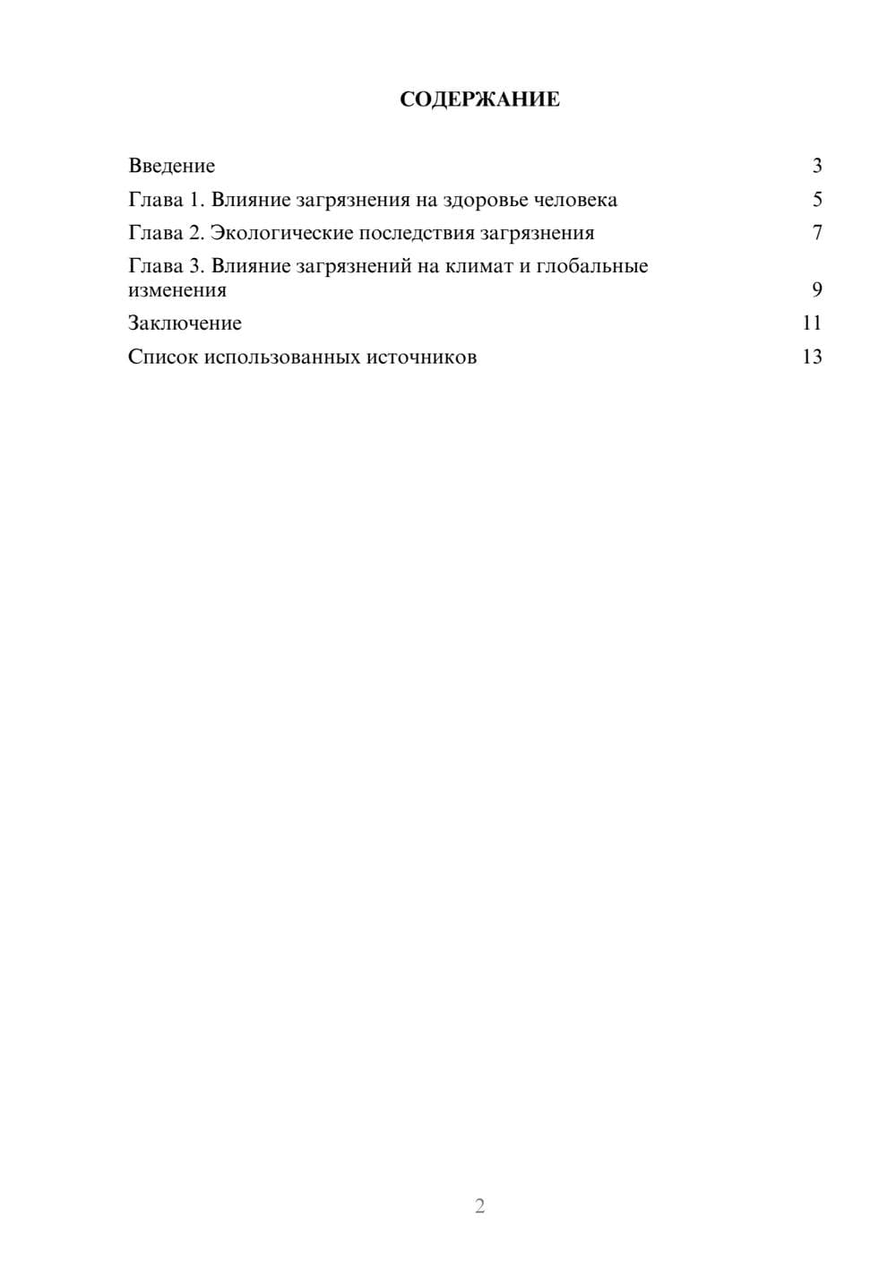 Предпросмотр реферата 2