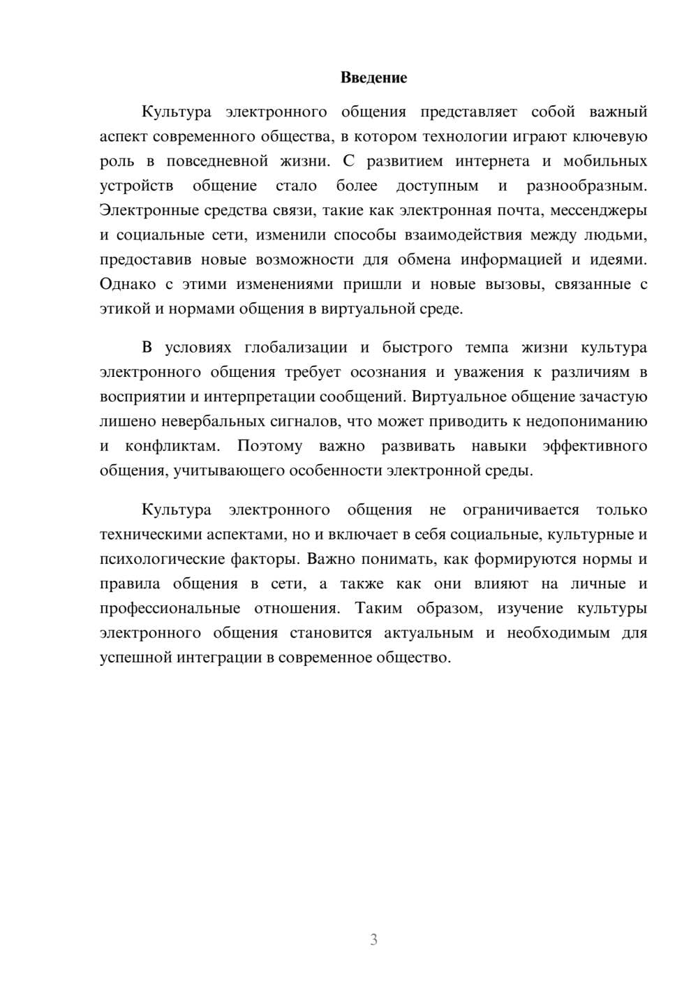 Предпросмотр реферата 3