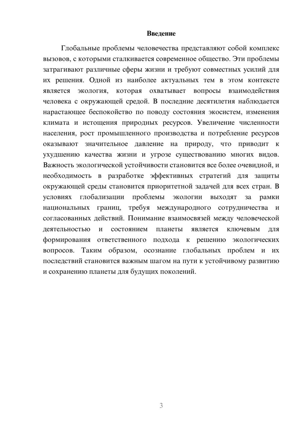 Предпросмотр реферата 3