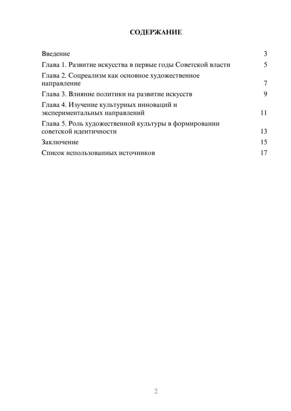 Предпросмотр реферата 2