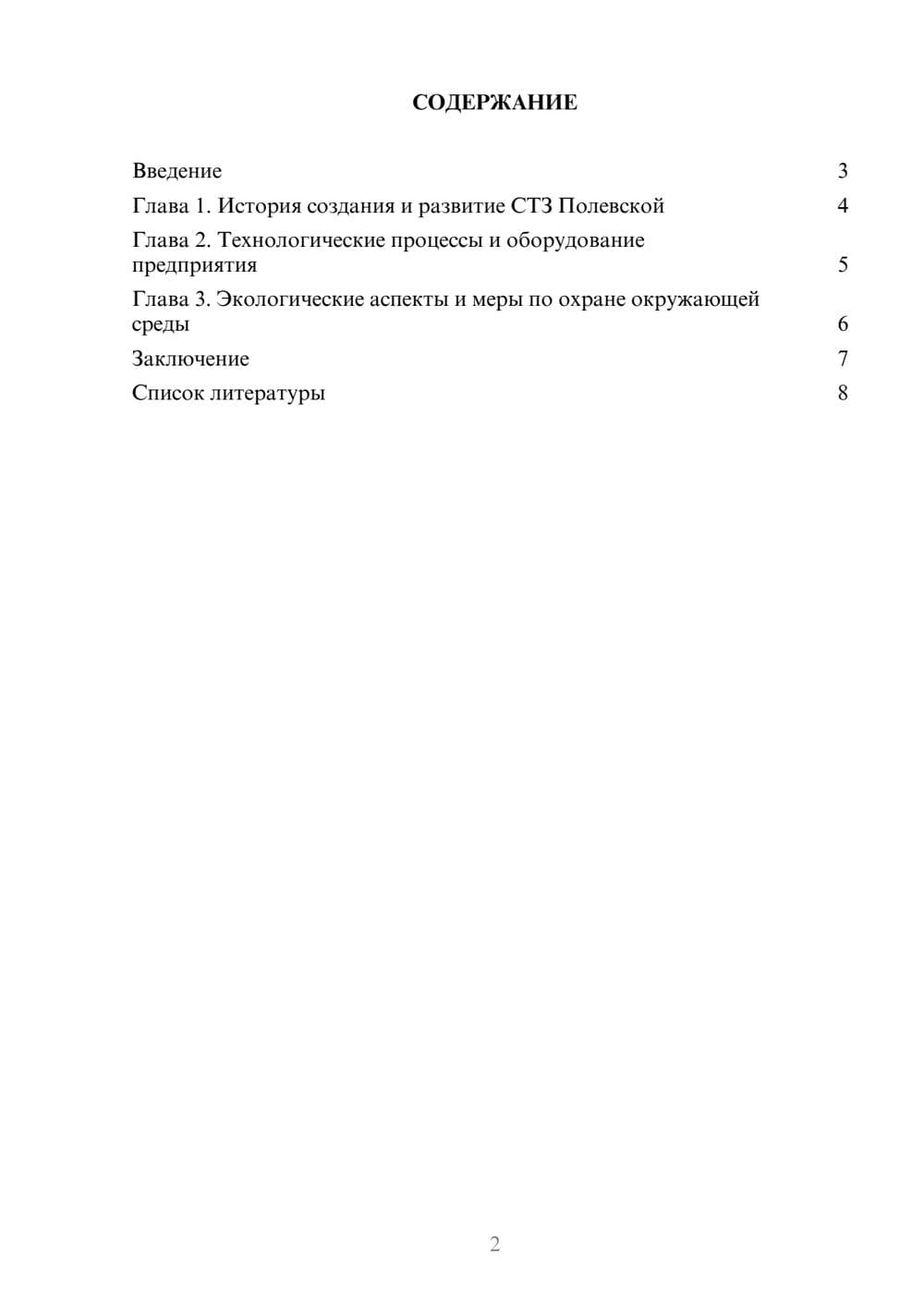 Предпросмотр доклада 2