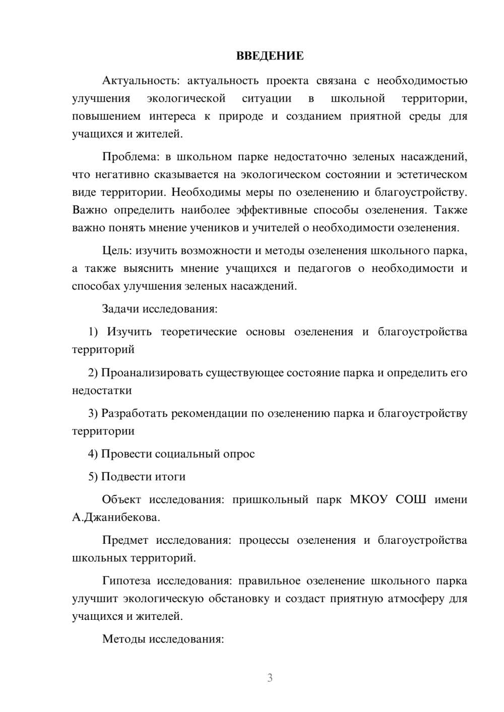 Предпросмотр проекта 3