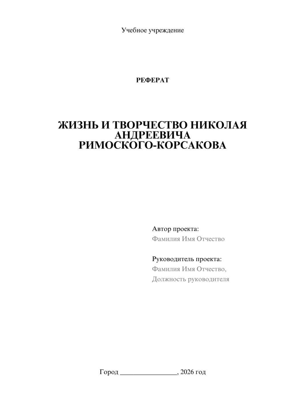 Предпросмотр реферата 1