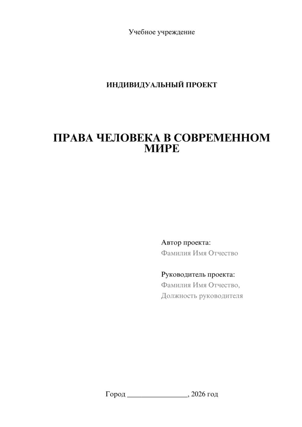 Предпросмотр проекта 1