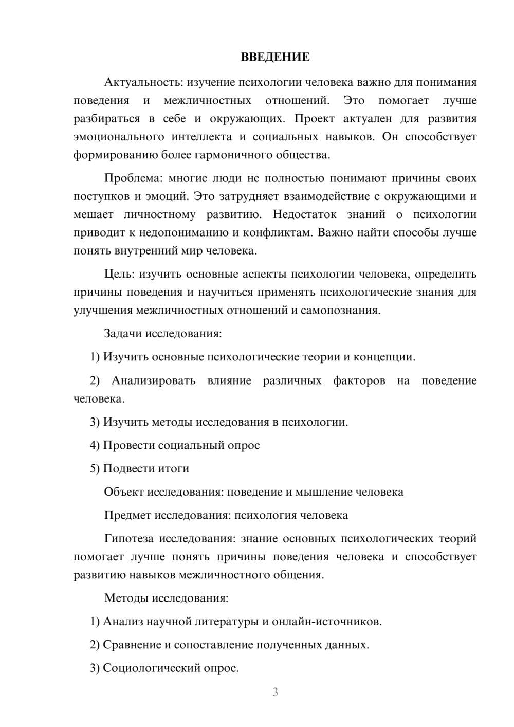 Предпросмотр проекта 3