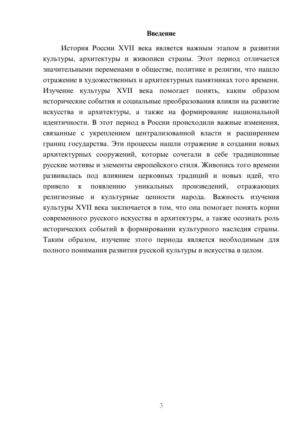 Предпросмотр доклада 3