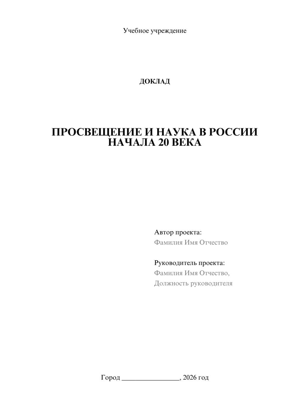 Предпросмотр доклада 1