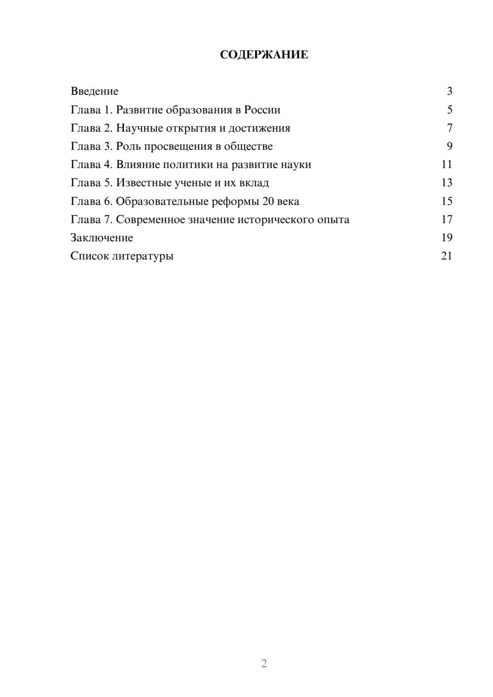 Предпросмотр доклада 2
