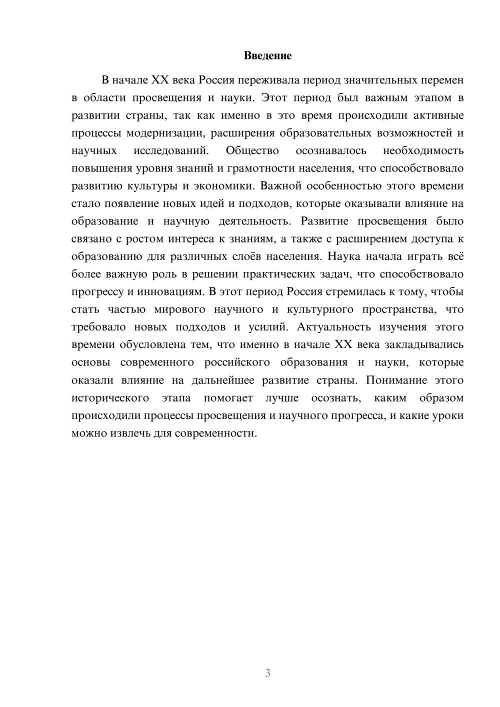 Предпросмотр доклада 3