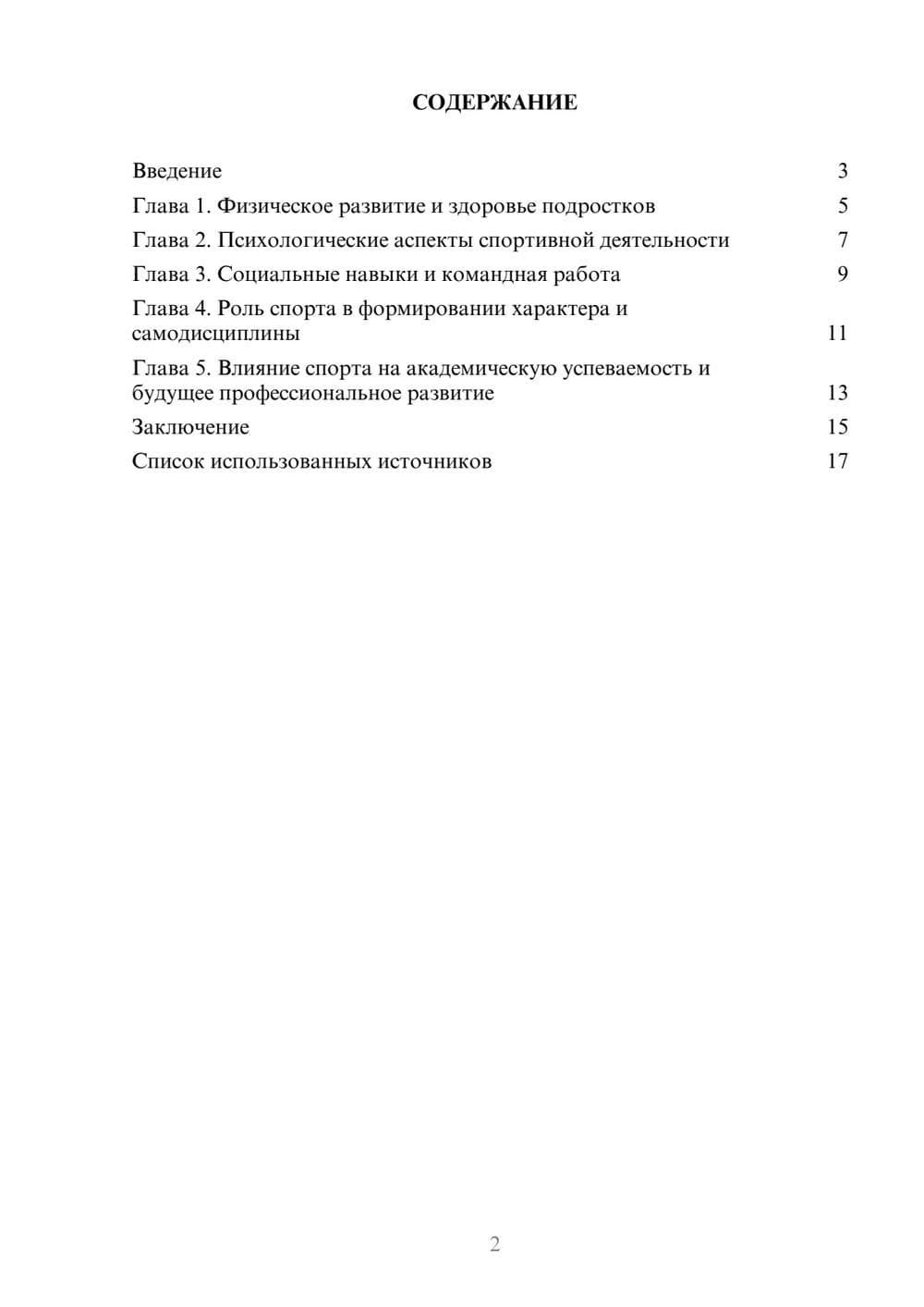 Предпросмотр реферата 2